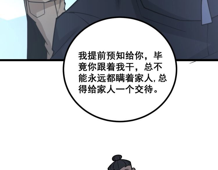 毒手巫醫 - 第217話 龍騰門(2/3) - 2