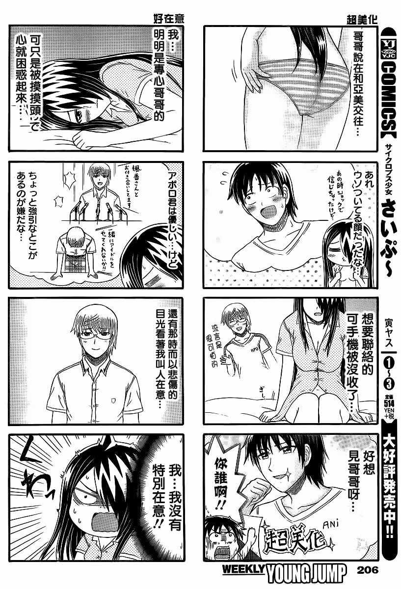 獨眼巨人少女齋楓 - 第146話 - 1