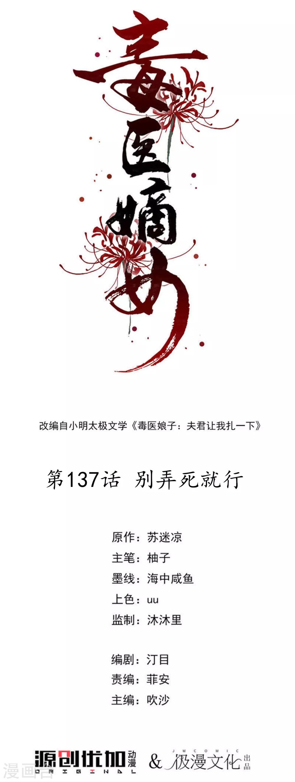 毒医嫡女 - 第137话 别弄死就行 - 1