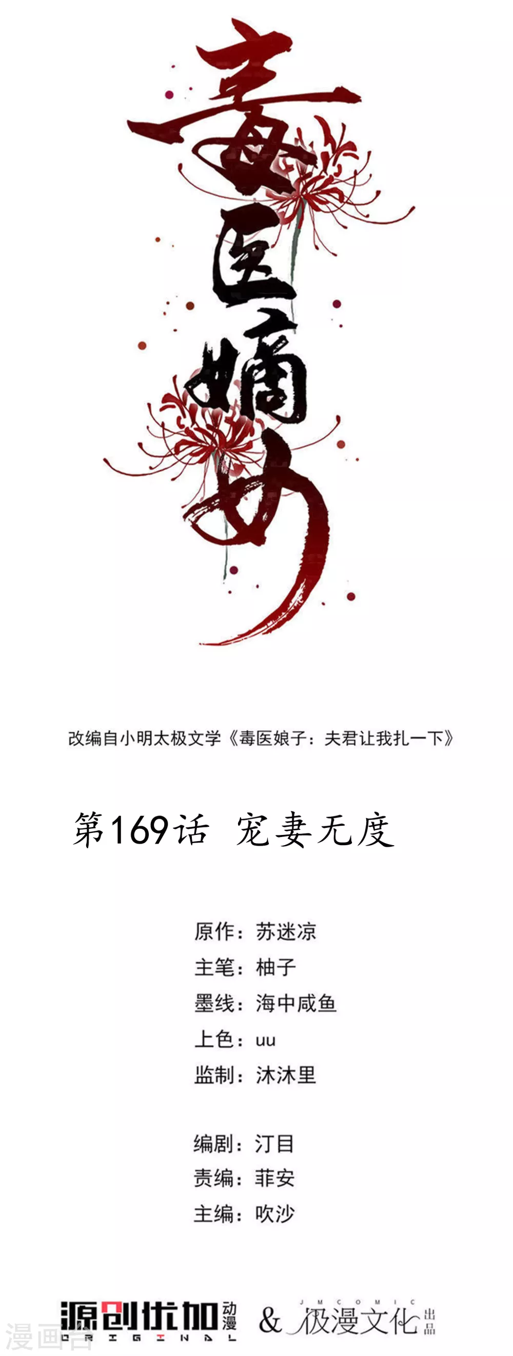 毒医嫡女 - 第169话 宠妻无度 - 1
