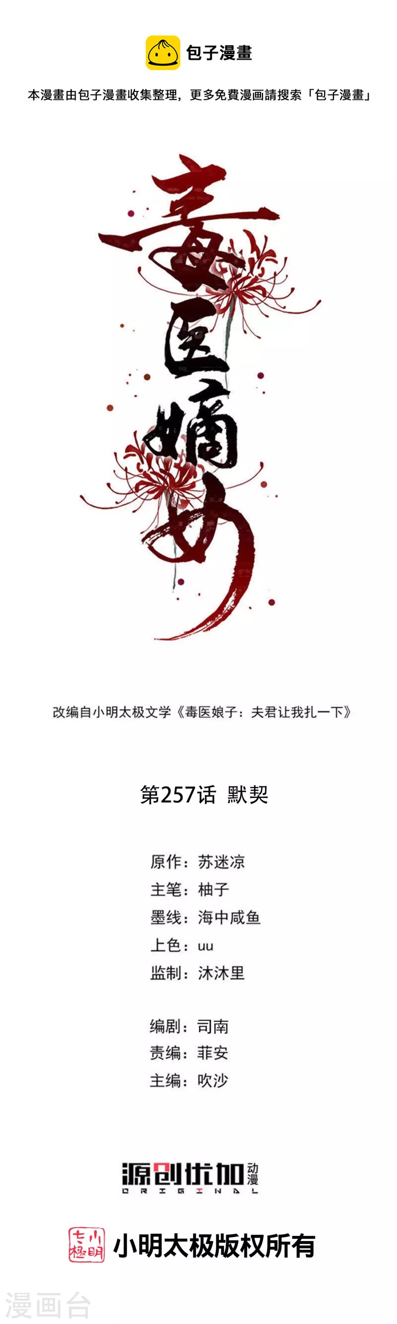 毒医嫡女 - 第257话 默契 - 1
