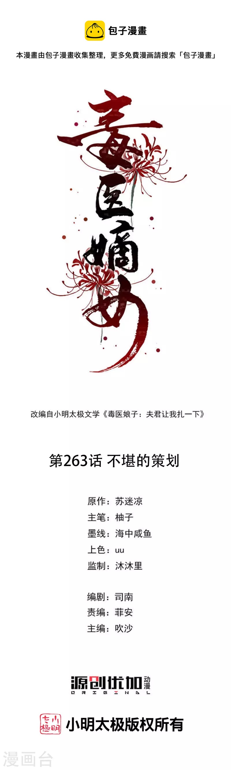 毒医嫡女 - 第263话 不堪的策划 - 1