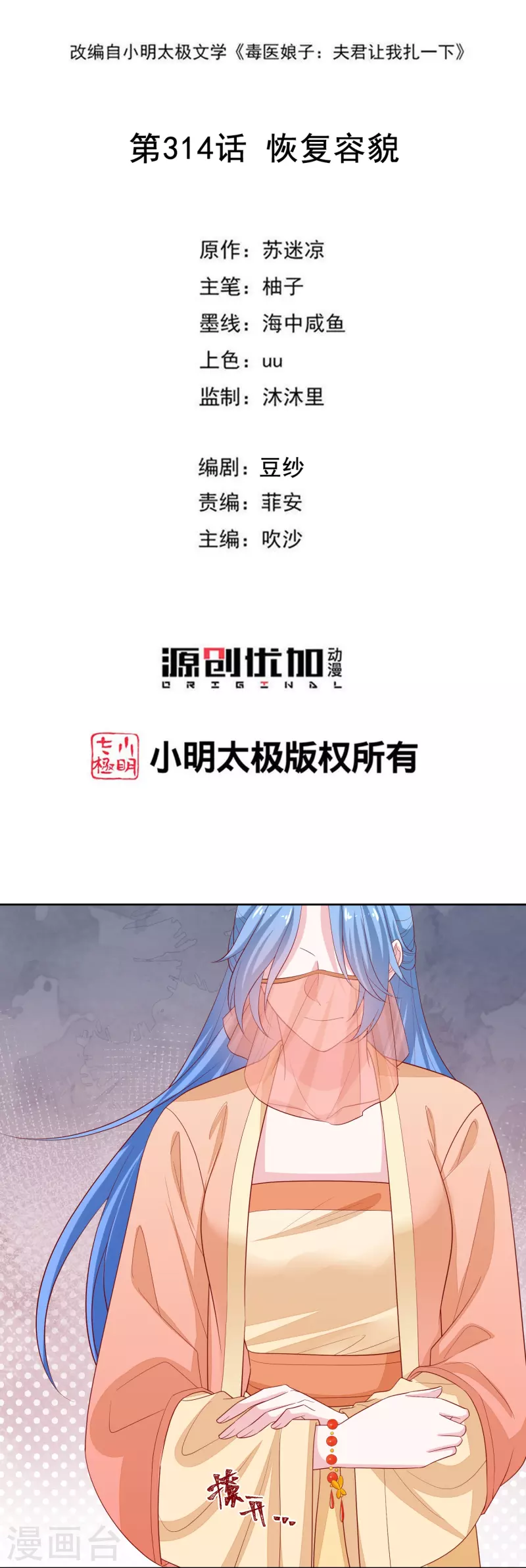 毒医嫡女 - 第314话 恢复容貌 - 2