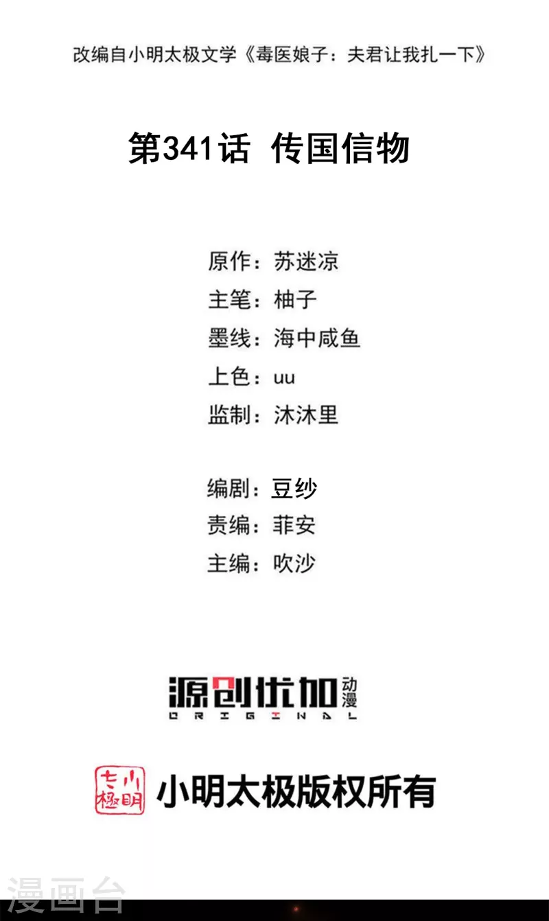 毒医嫡女 - 第341话 传国信物 - 2