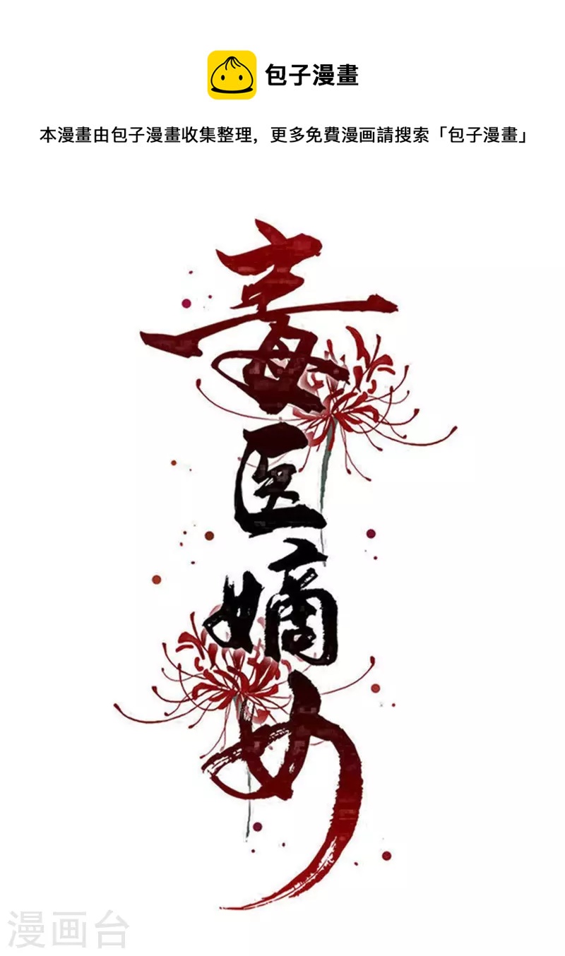 毒医嫡女 - 第355话 坐等狗咬狗 - 1