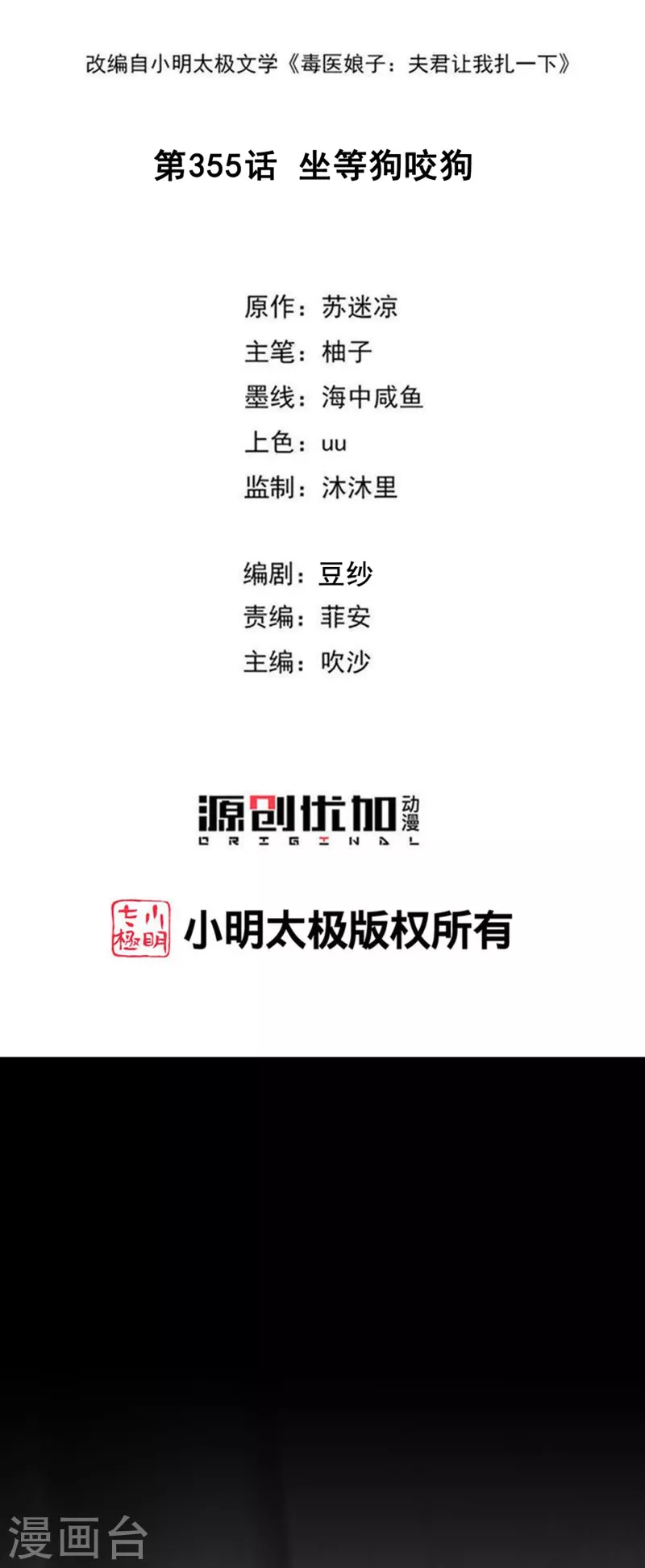 毒医嫡女 - 第355话 坐等狗咬狗 - 2