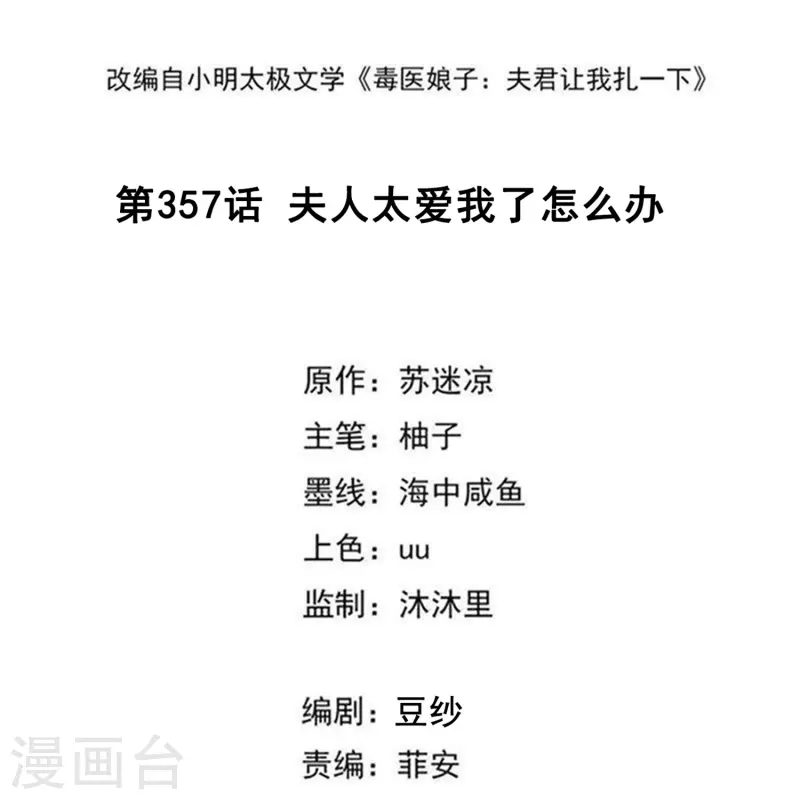 毒医嫡女 - 第357话 夫人太爱我了怎么办 - 2