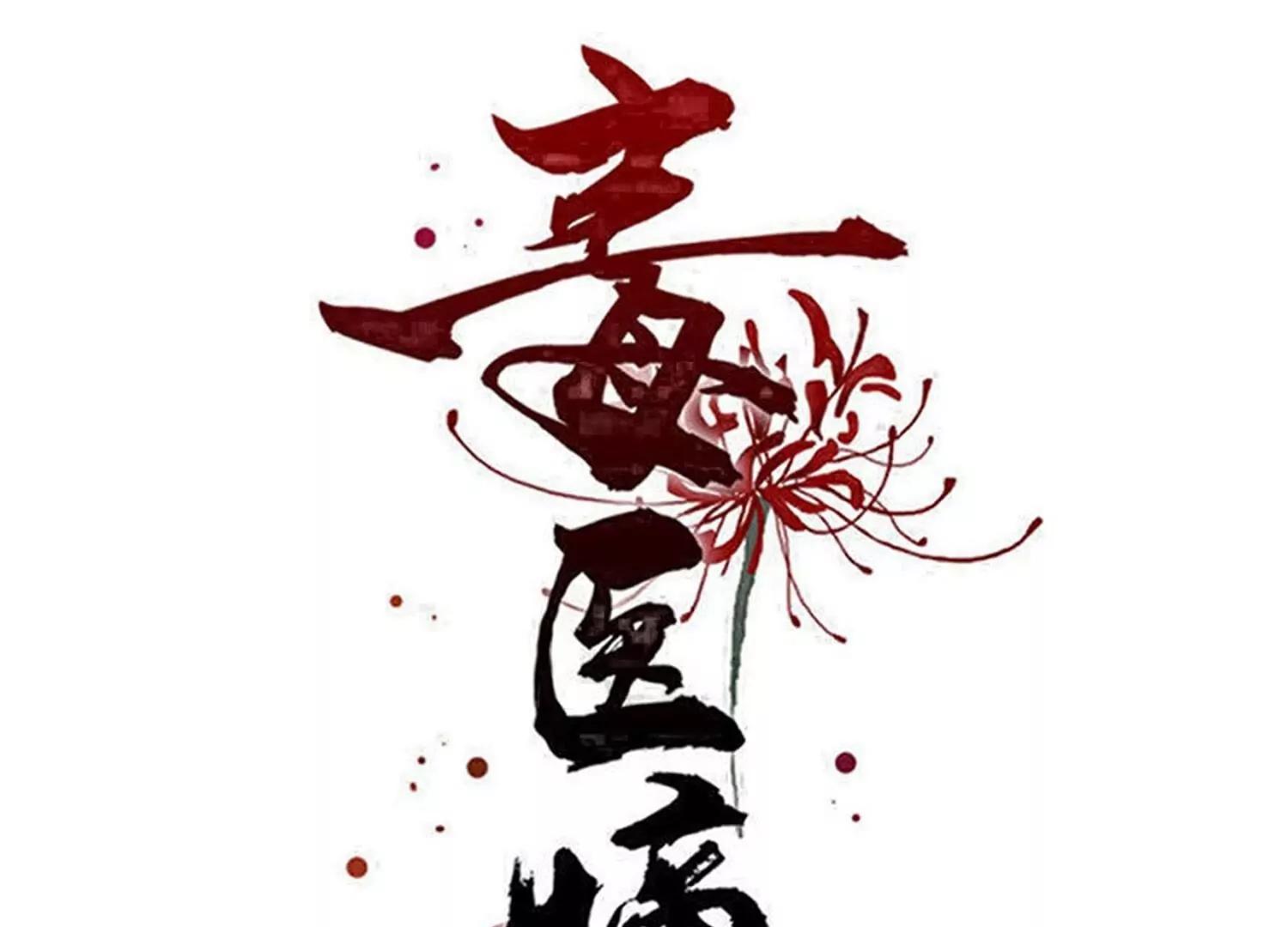 毒医嫡女 - 第373话  虎毒不食子(1/3) - 1