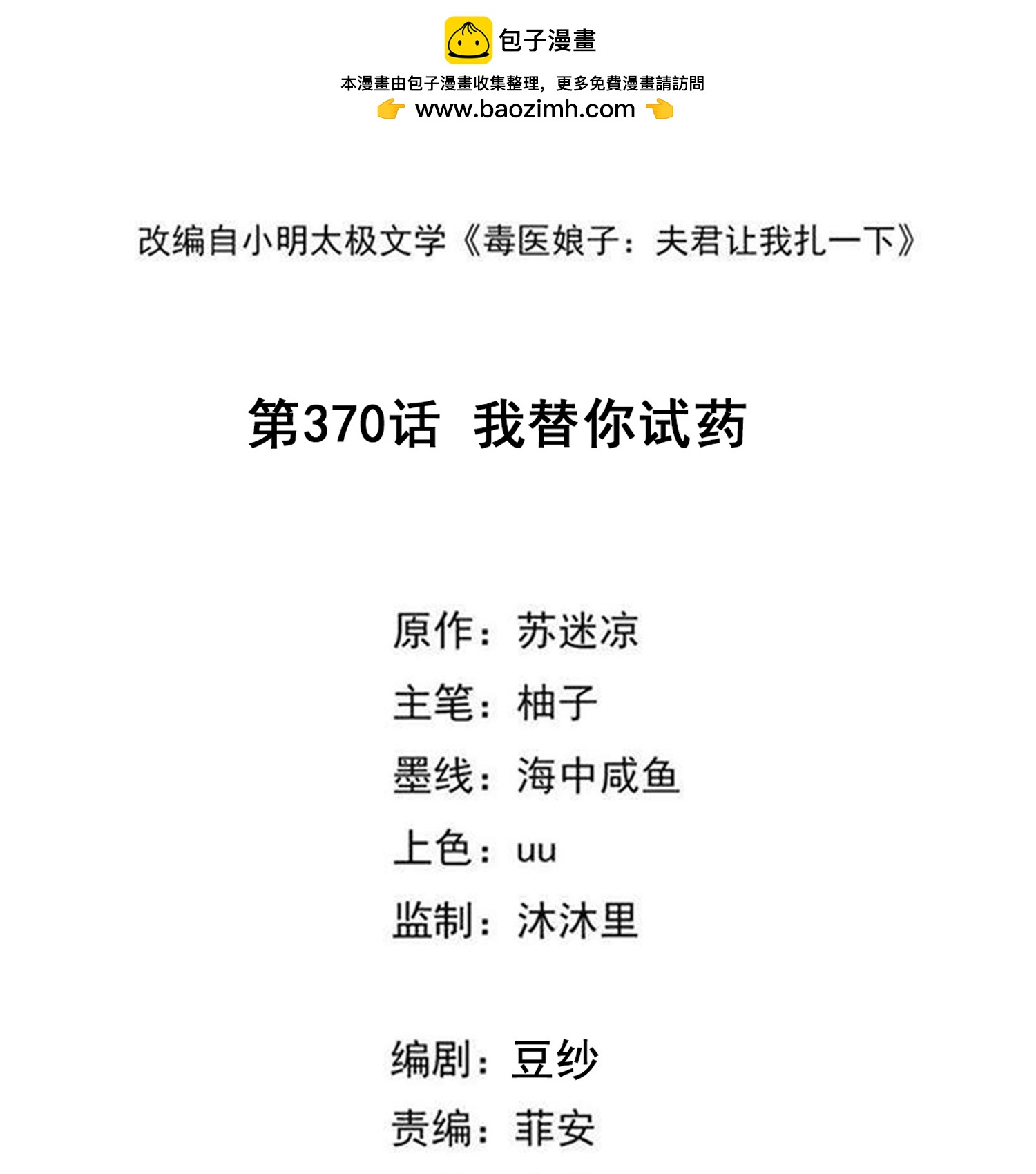 毒医嫡女 - 第370话 我替你试药 - 2