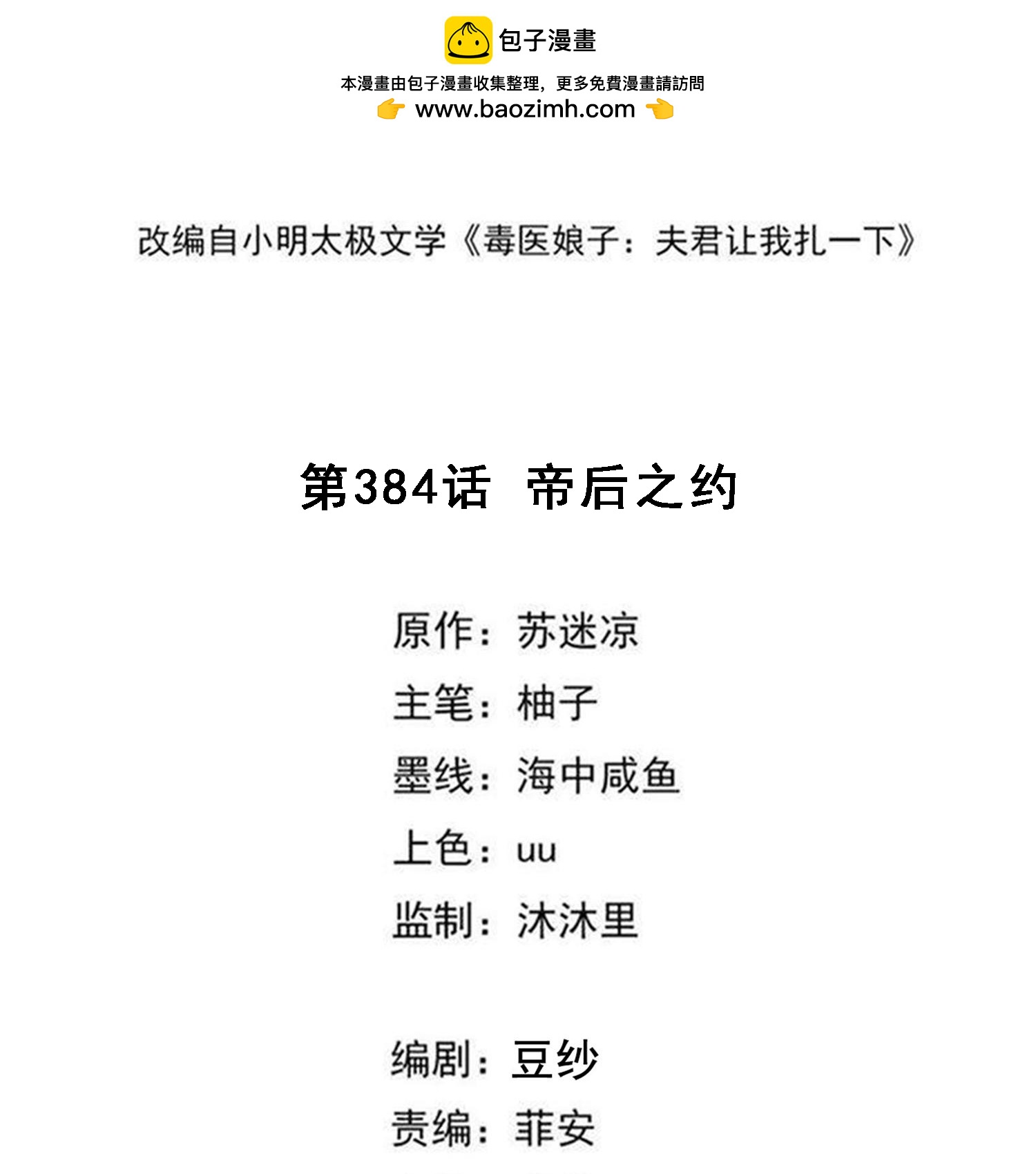 毒医嫡女 - 第384话 帝后之约 - 2