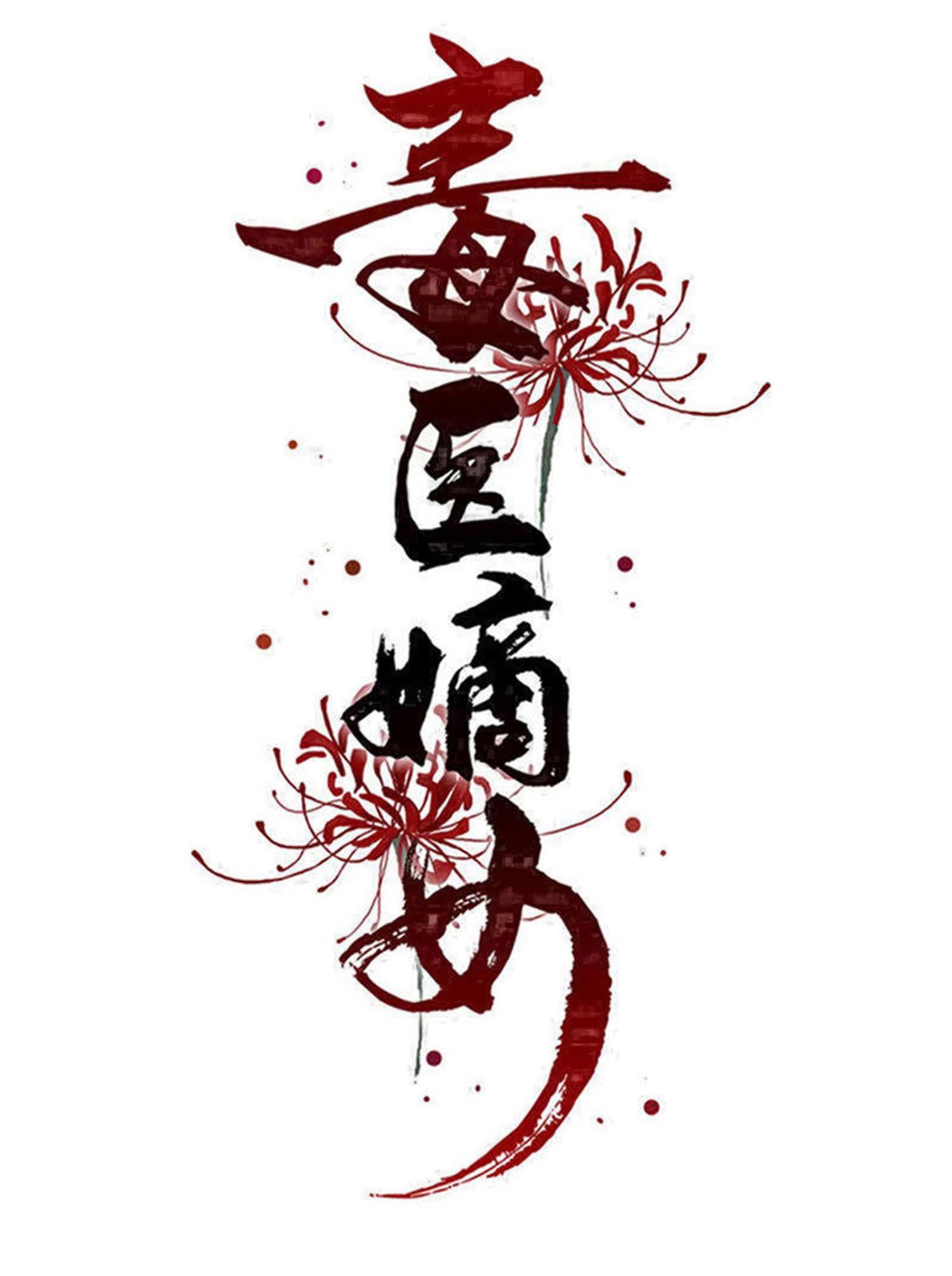 毒医嫡女 - 第386话 拜访楚家 - 1