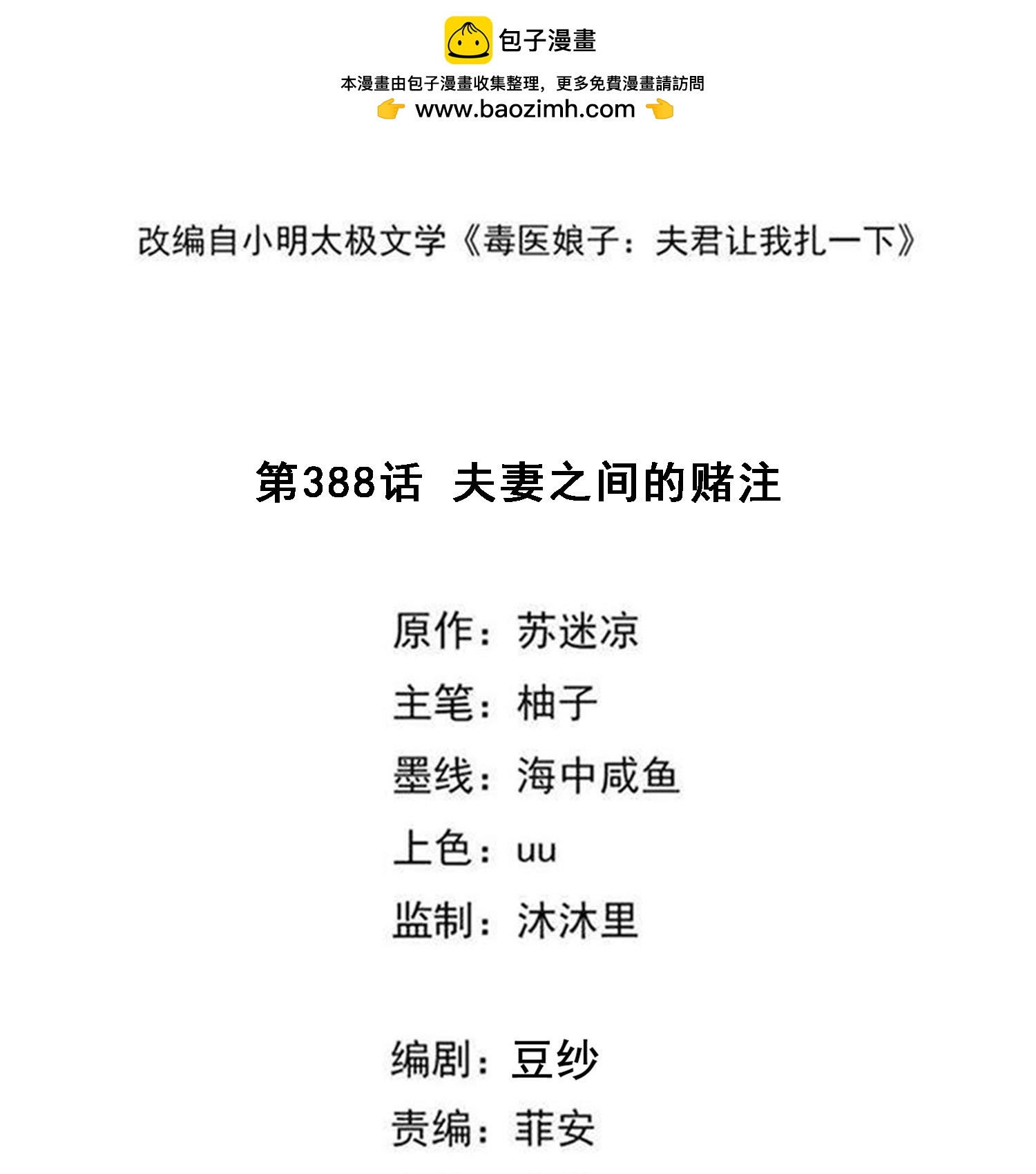 毒医嫡女 - 第388话 夫妻之间的赌注 - 2