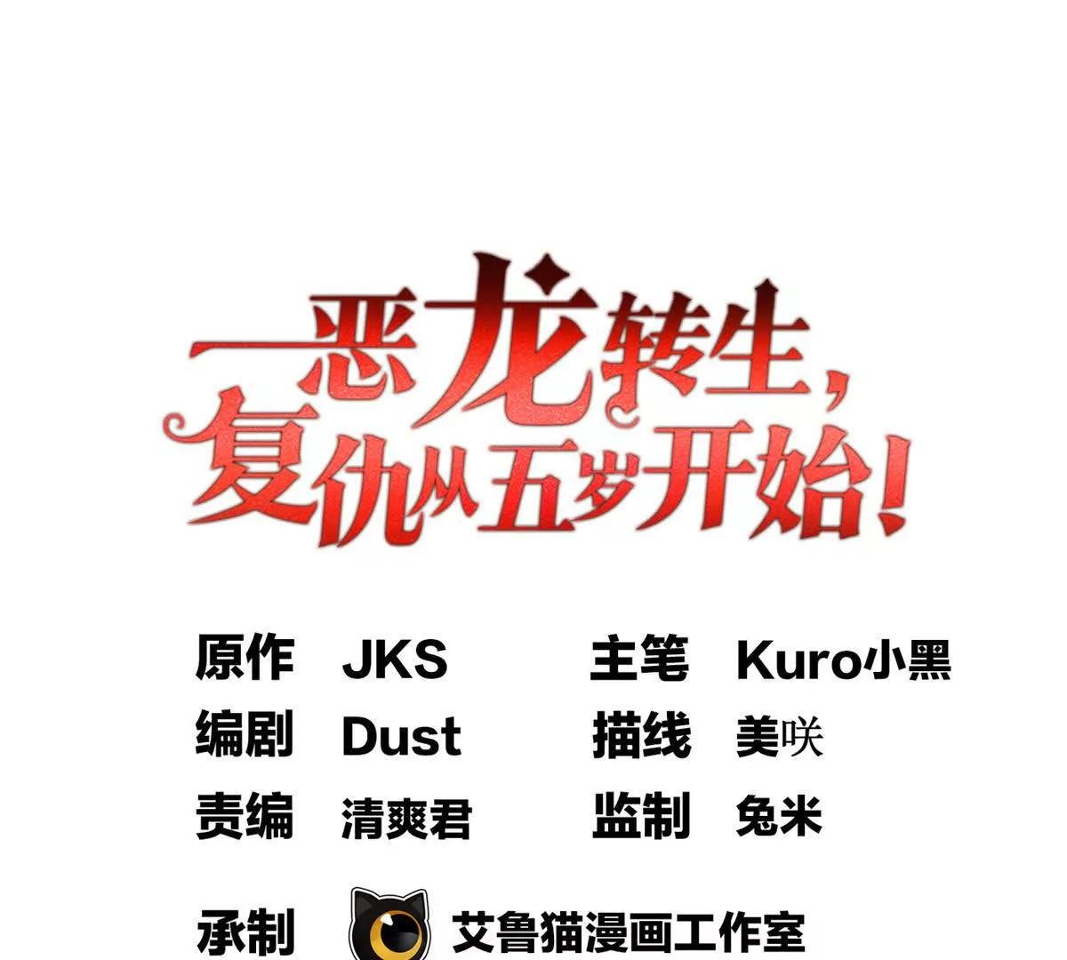 惡龍轉生，復仇從五歲開始！ - 143 衝突(1/3) - 1
