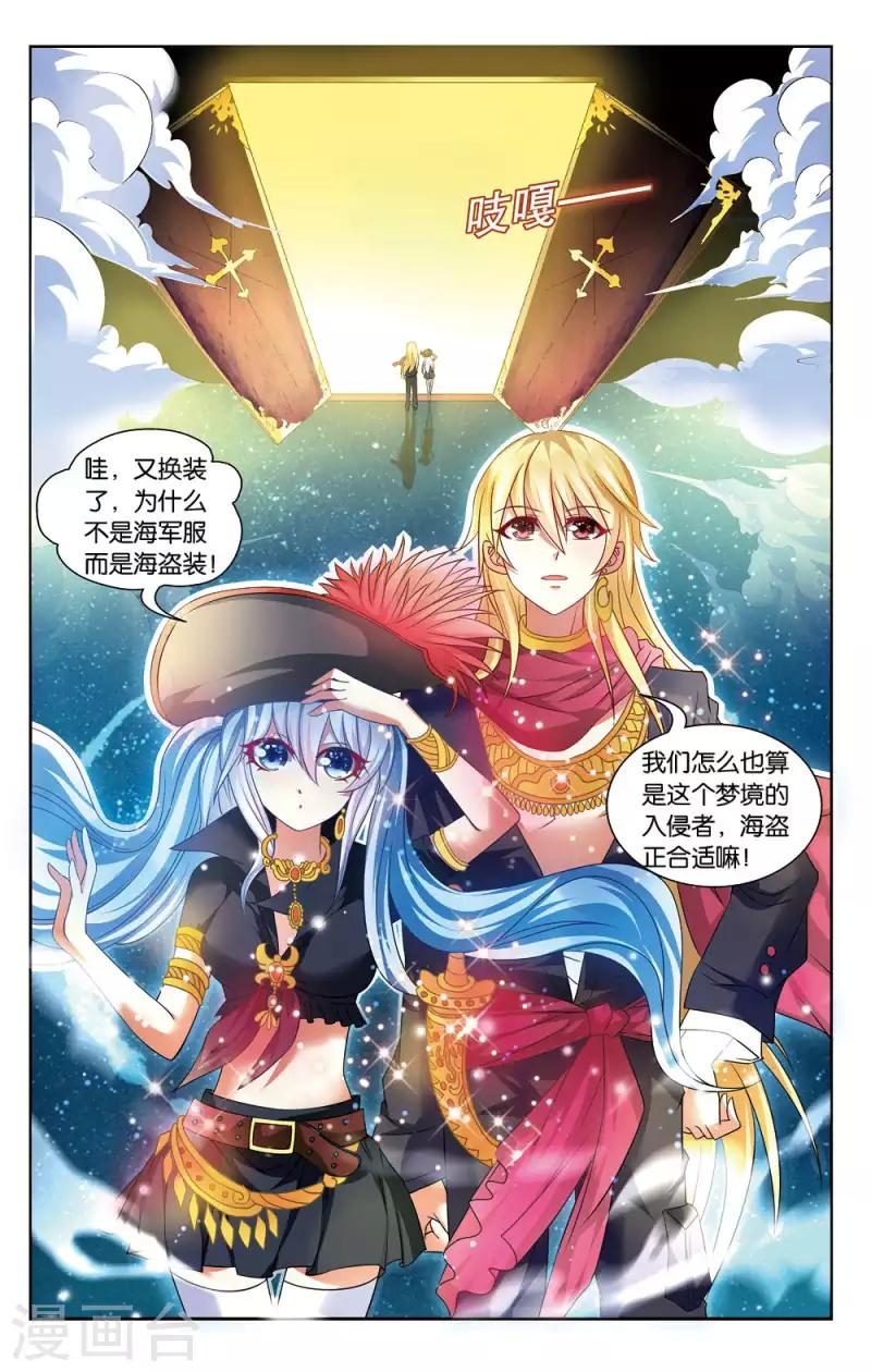 噩夢禁止令 - 20 夢之海（中） - 1