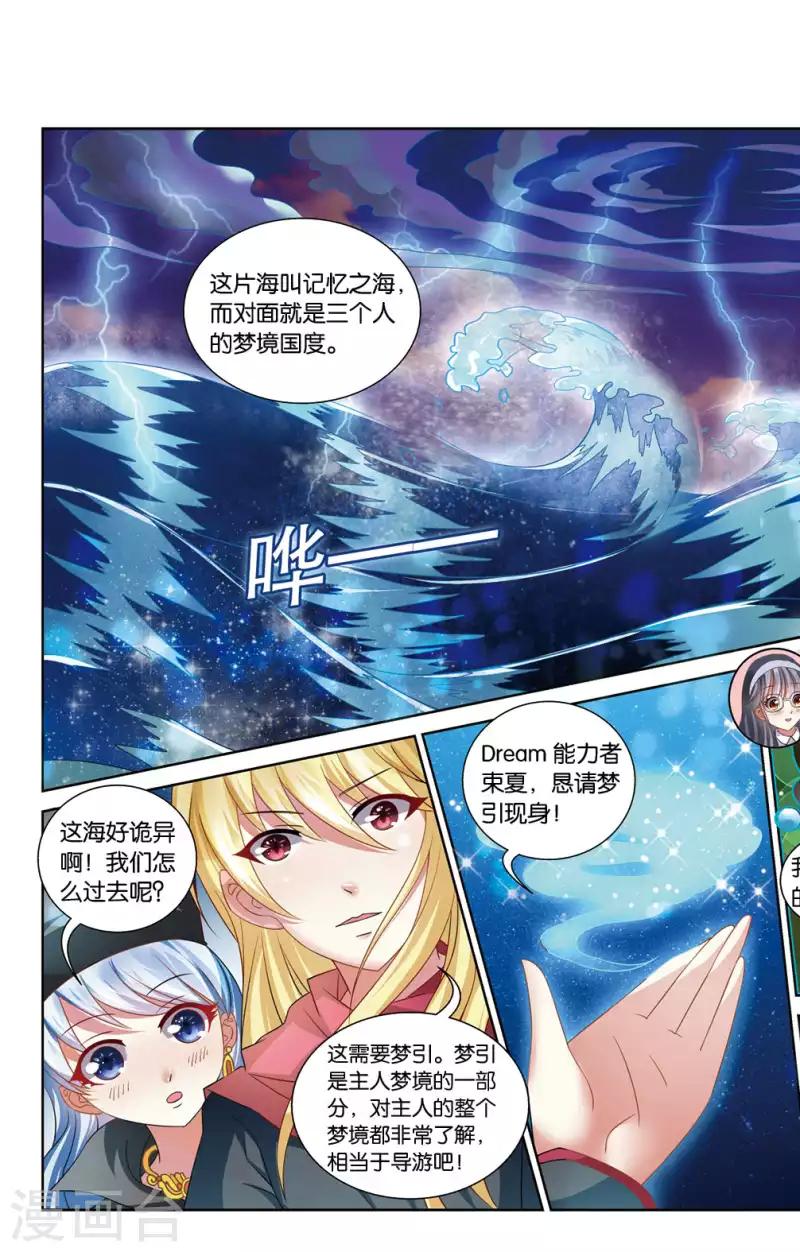 噩夢禁止令 - 20 夢之海（中） - 2