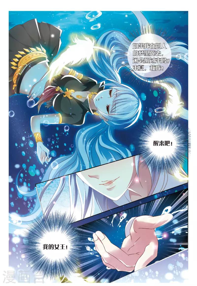 噩夢禁止令 - 22 夢魘（上） - 2