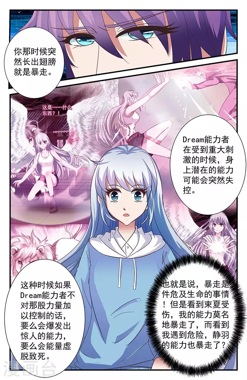 噩夢禁止令 - 45 約會（下） - 2
