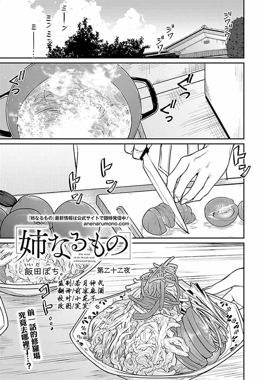 惡魔姐姐 - 第22話 - 2