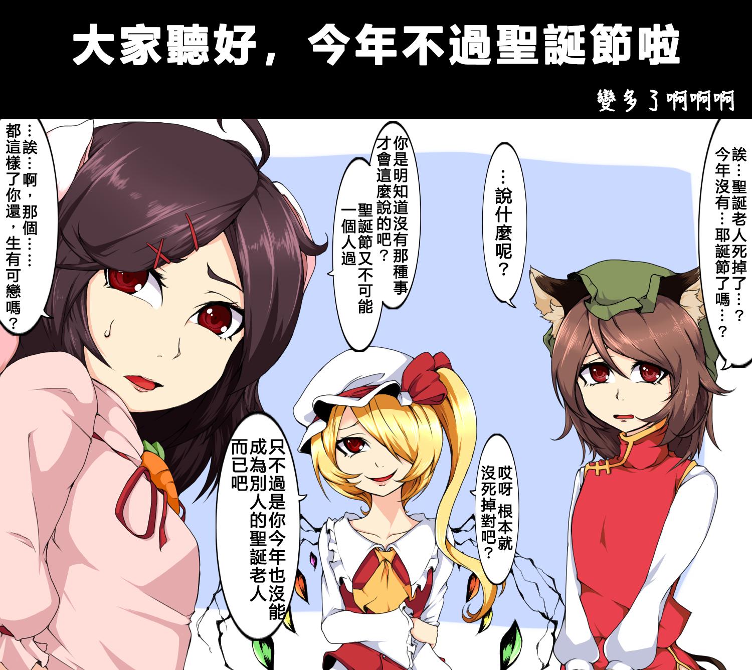 えなみ教授東方短篇集 - 慣例的聖誕賀圖（2013) - 1