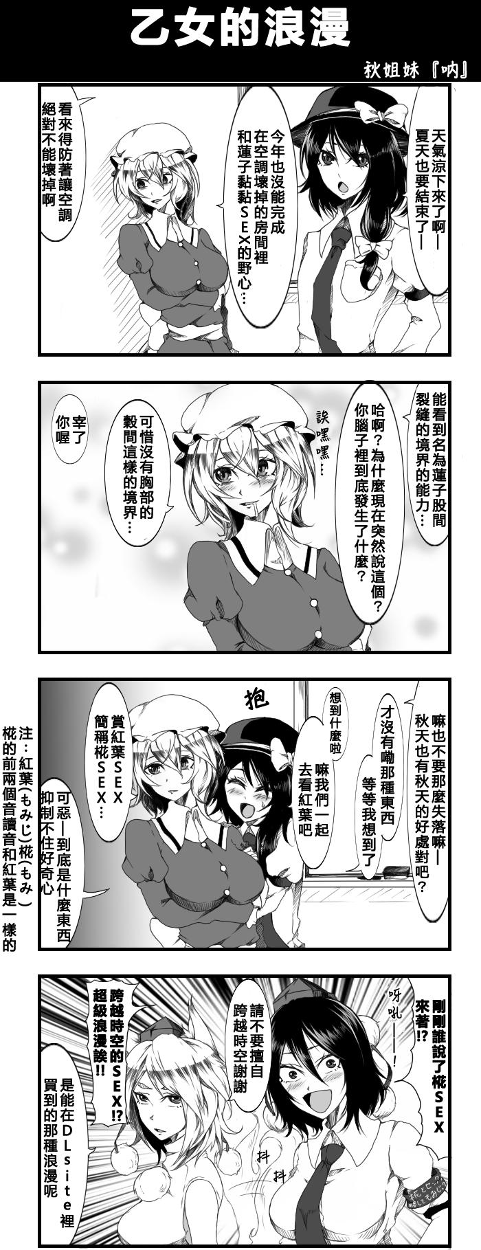 えなみ教授東方短篇集 - 乙女的浪漫 - 1