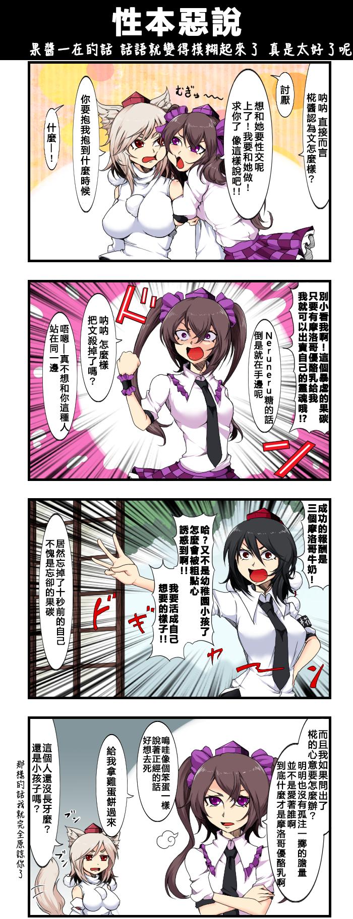 えなみ教授東方短篇集 - 性本惡說 - 1