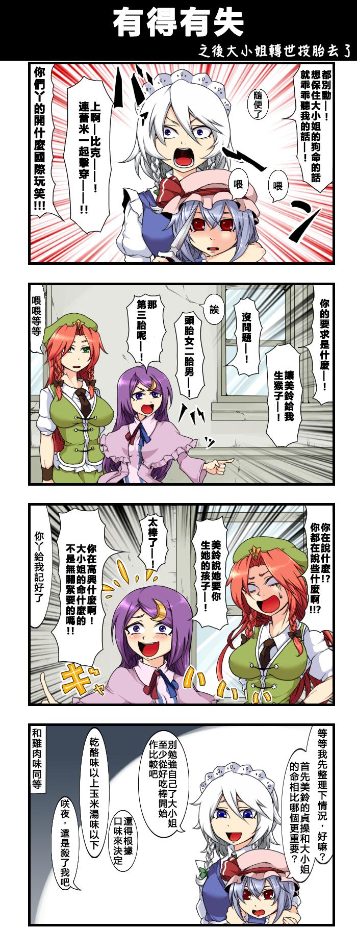 えなみ教授東方短篇集 - 有得有失 - 1