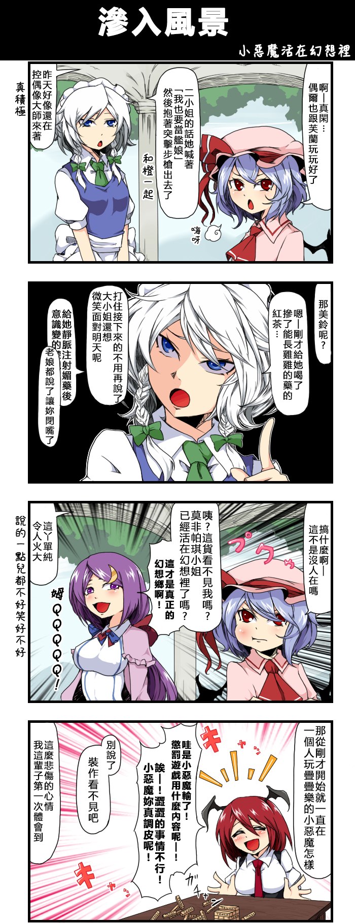 えなみ教授東方短篇集 - 滲入風景 - 1