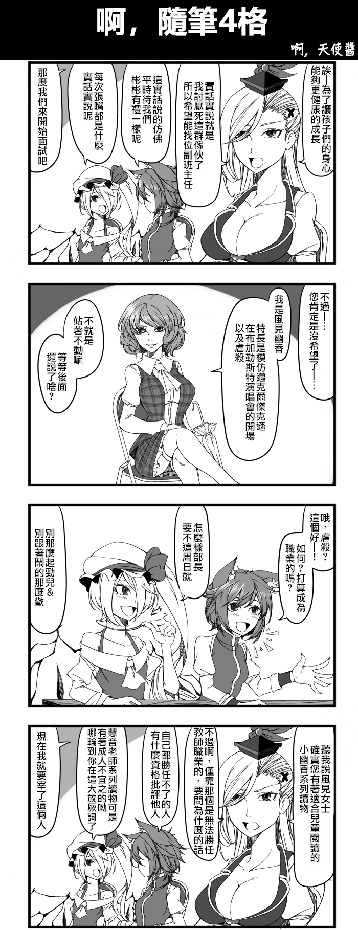 えなみ教授東方短篇集 - 深深映在眼簾中 - 1