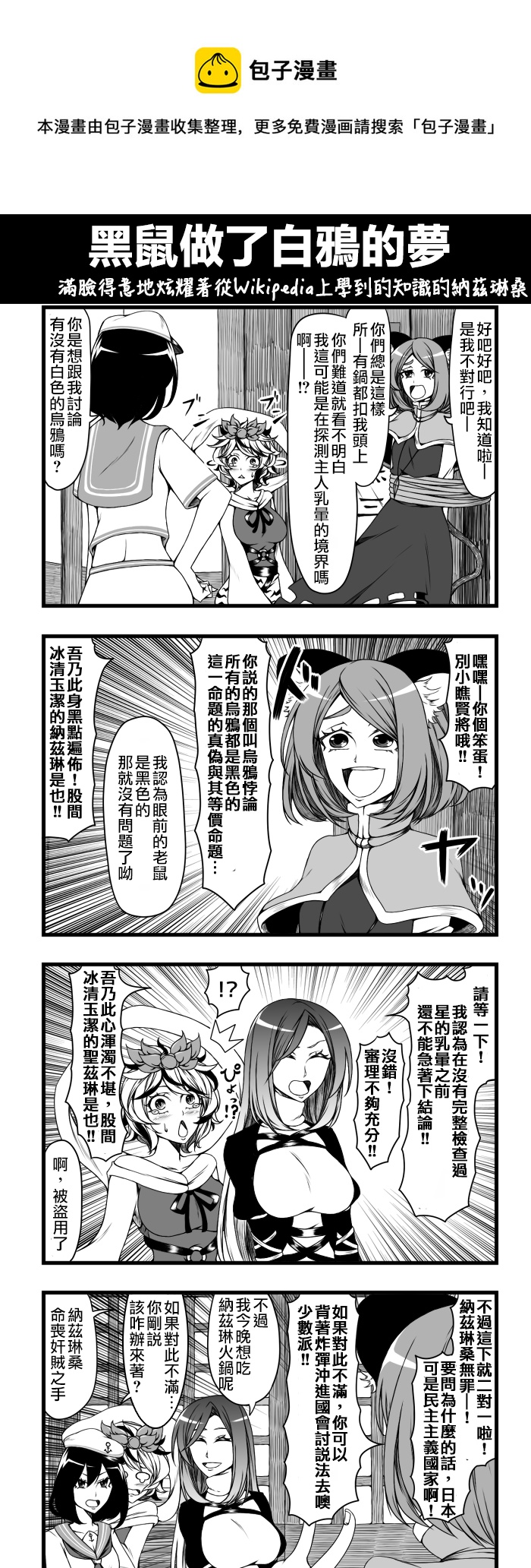 えなみ教授東方短篇集 - 黑鼠做了白鴉的夢 - 1