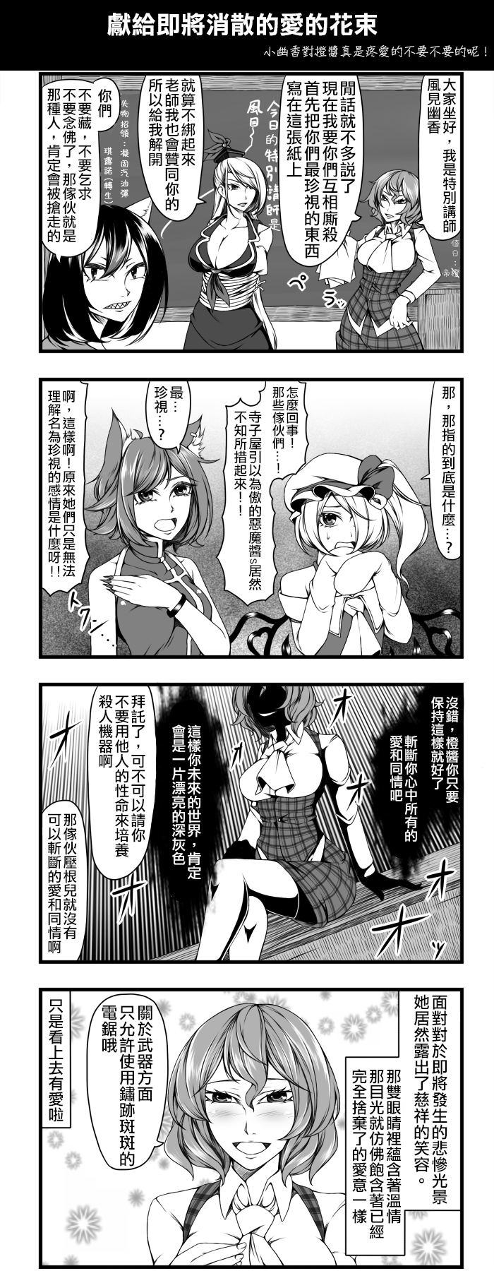 えなみ教授東方短篇集 - 獻給即將消散的愛的花束 - 1