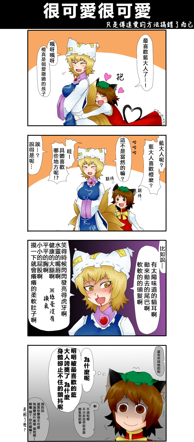 えなみ教授東方短篇集 - 第32話 很可愛很可愛 - 1