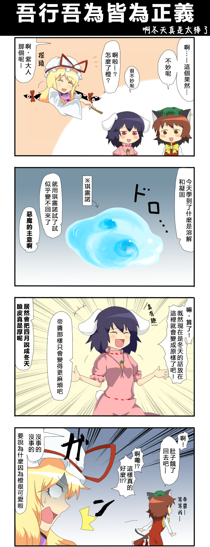 えなみ教授東方短篇集 - 第38話 吾行吾爲皆爲正義 - 1