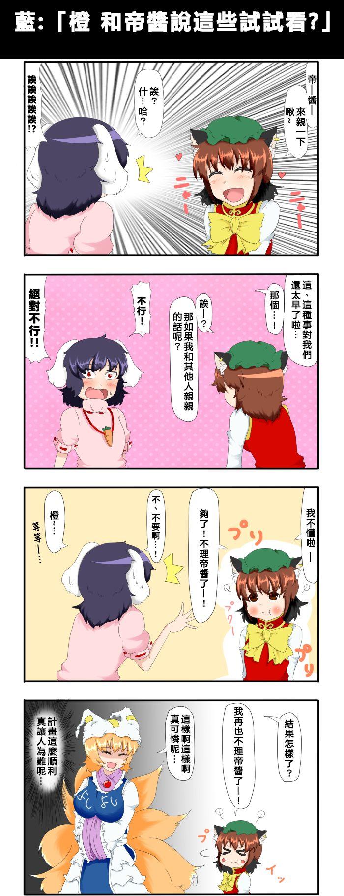 えなみ教授東方短篇集 - 第56話 藍：「橙和帝醬說這些試？」 - 1