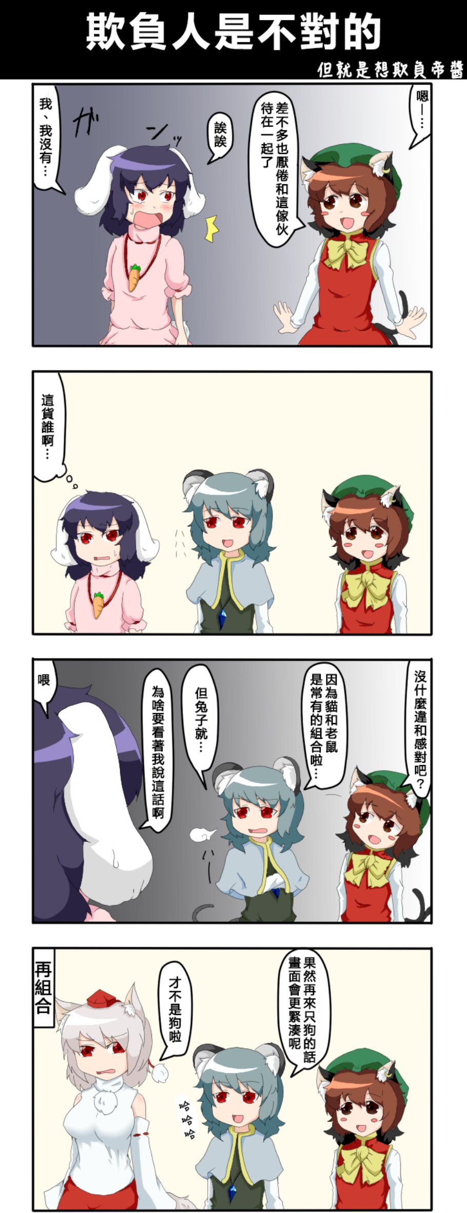 えなみ教授東方短篇集 - 第61話 欺負人是不對的 - 1