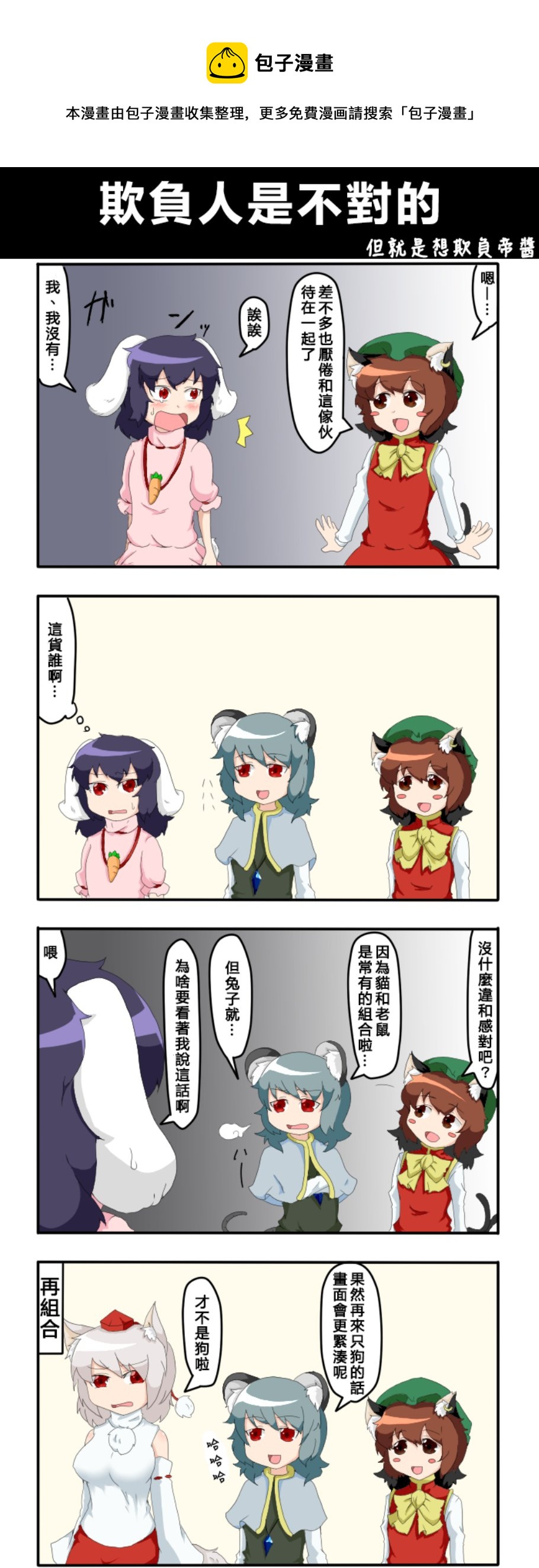 えなみ教授東方短篇集 - 欺負人是不對的 - 1