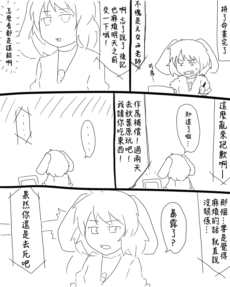 えなみ教授東方短篇集 - C83報告漫畫 - 2