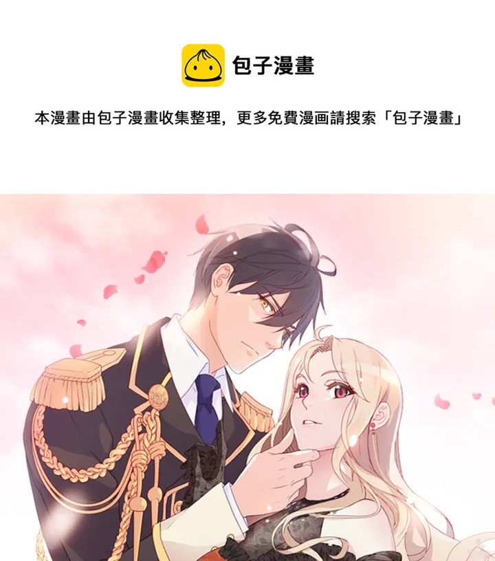 恶女的定义 - 第133话 表明心意(1/3) - 1