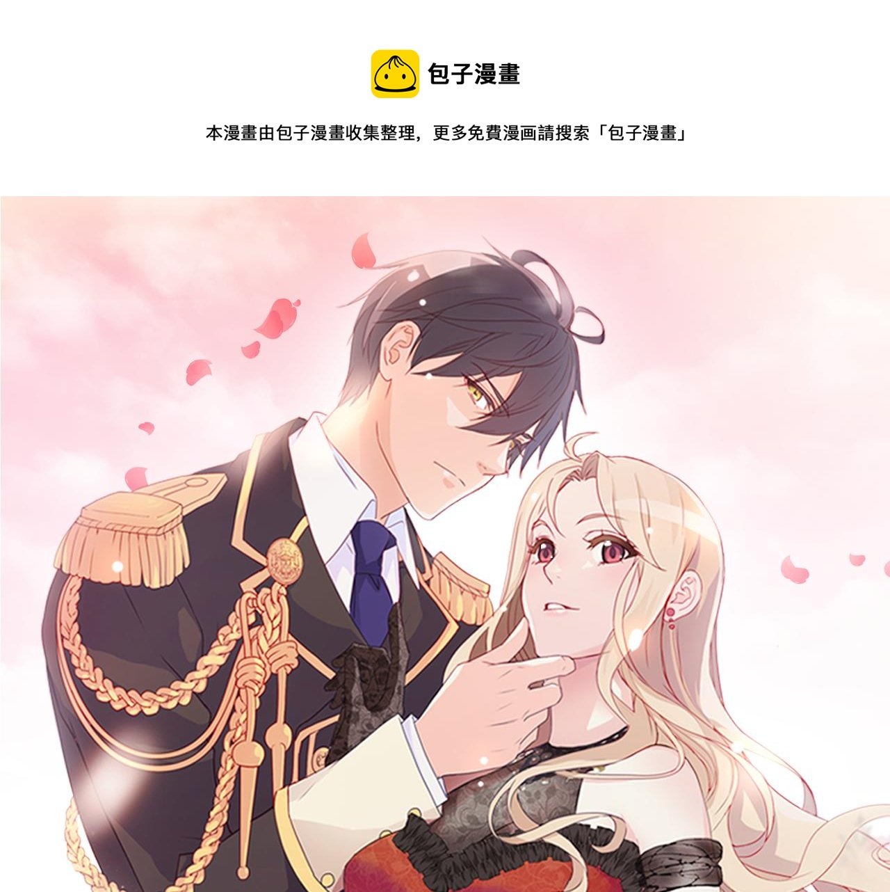 恶女的定义 - 外传4 迎娶后妃(1/3) - 1