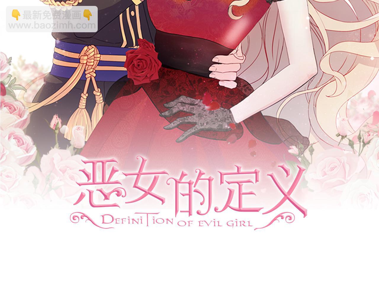 恶女的定义 - 外传6 罢工(1/3) - 2