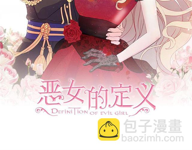 恶女的定义 - 第91话 七皇子的死因(1/3) - 2