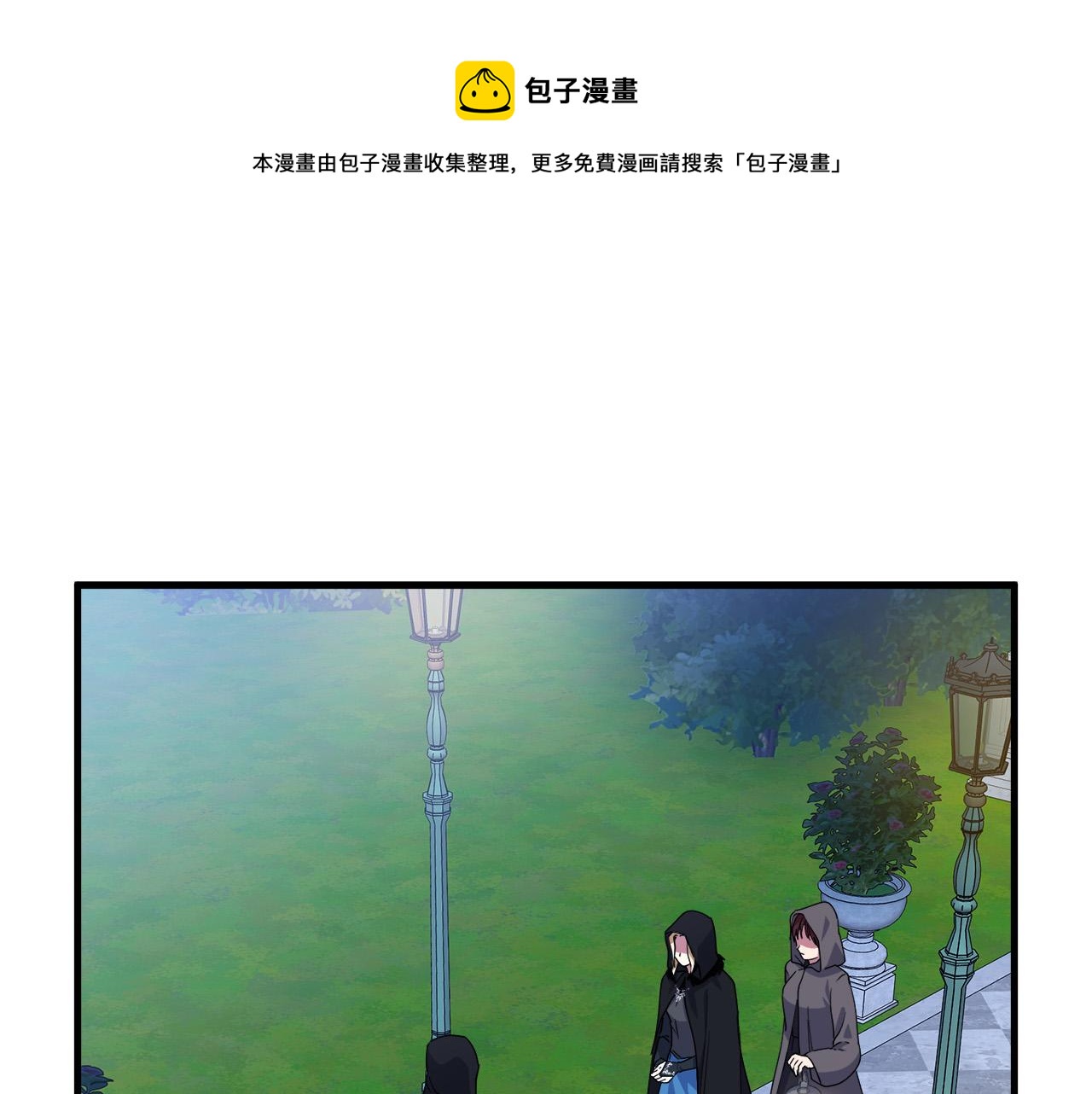 恶女的王座 - 第102话 “朋友”(1/5) - 1