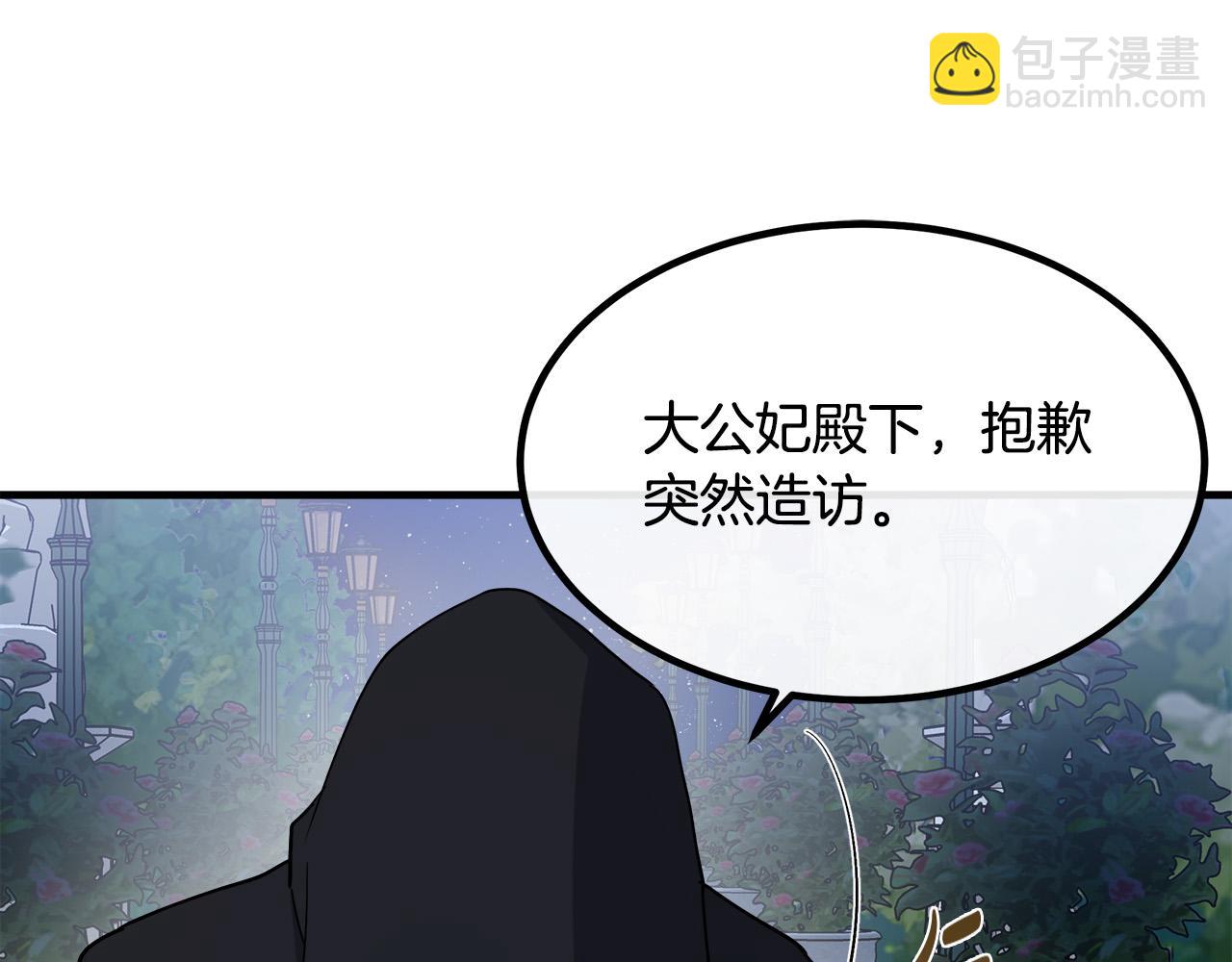 恶女的王座 - 第102话 “朋友”(1/5) - 3