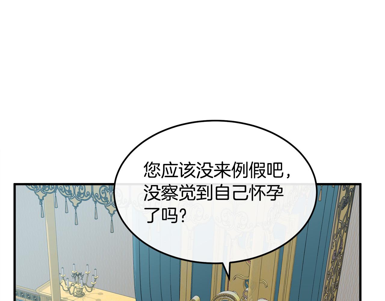 恶女的王座 - 第127话 害怕生孩子(1/5) - 1