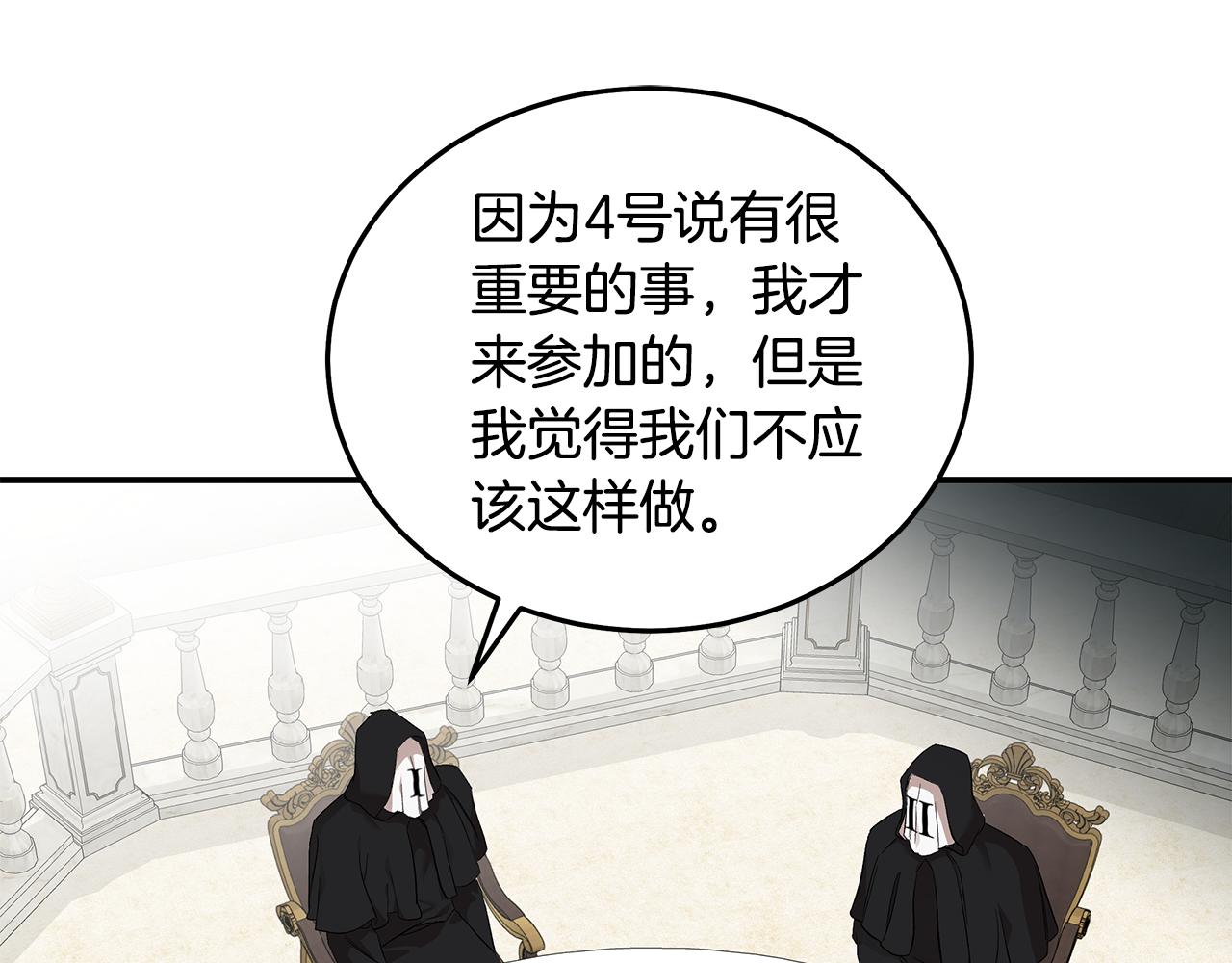恶女的王座 - 第200话 无法逃离(1/5) - 3