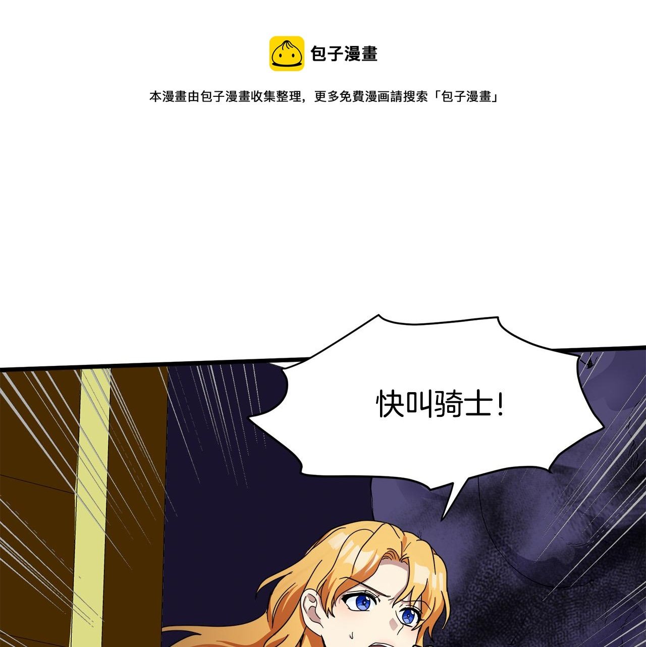 惡女的王座 - 第66話 秘密通道(1/5) - 1