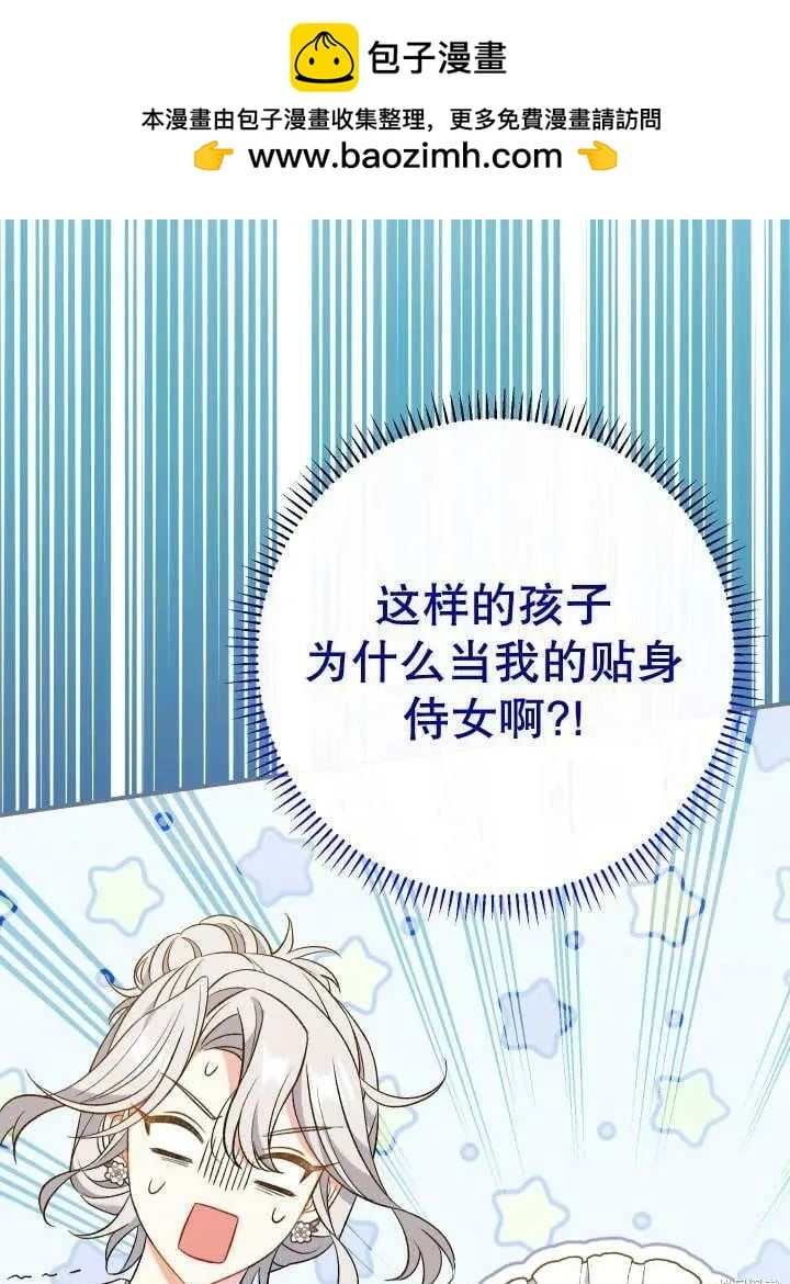 惡女的相親對象太完美了 - 第25話(1/3) - 2