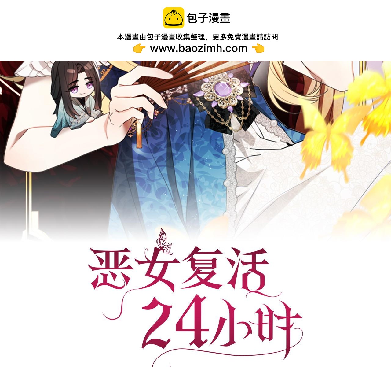 惡女復活24小時 - 第24話 徒弟(1/6) - 2