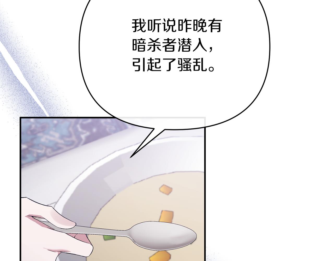 惡女公爵的真面目 - 第66話 詭異的花香(1/4) - 3
