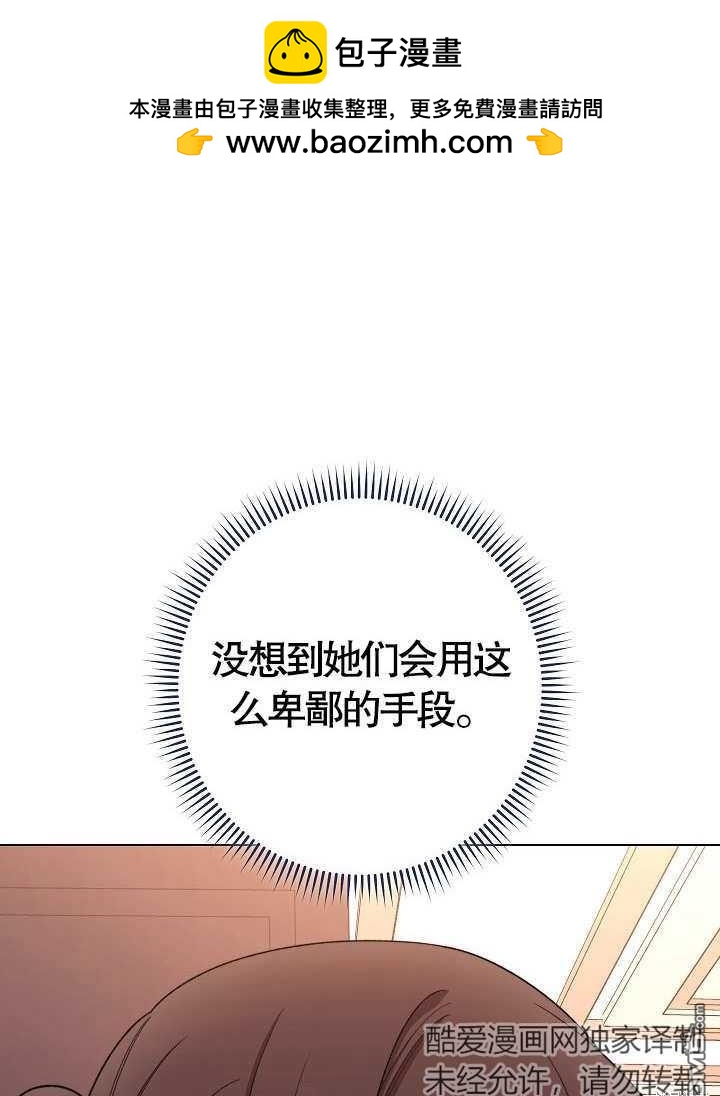惡女皇后的專屬侍女 - 第36話(1/3) - 2