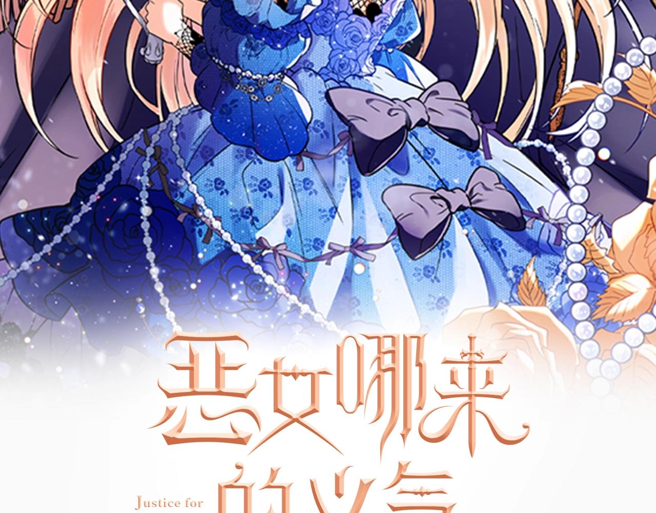 惡女哪來的義氣 - 第9話 調查真相(1/6) - 2